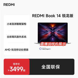 小米笔记本电脑 REDMI Book 14 锐龙版R5-7535H/ REDMI Book 16 2025 锐龙版 R7-7735H 高性能轻薄本