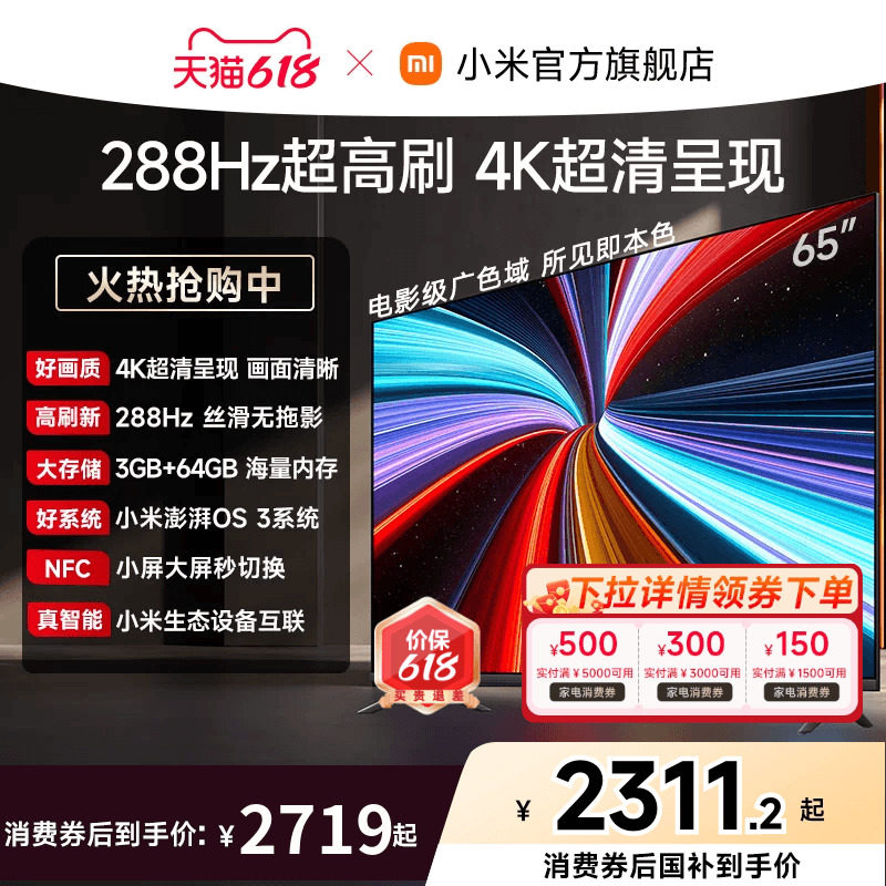 【大存储升级款】小米REDMI电视机A Pro65英寸 288Hz超高刷4K高清