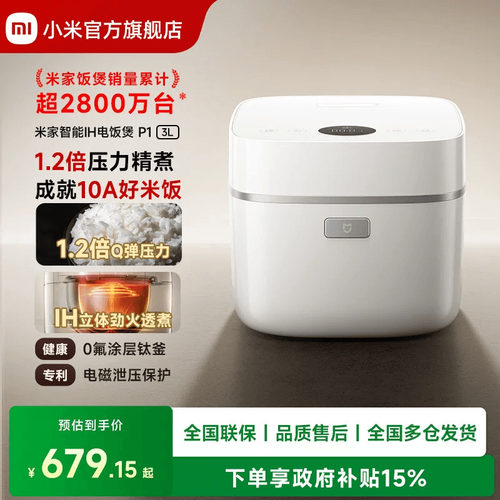 小米官方旗舰店米家智能IH电饭煲P1多功能压力2-4人 电饭锅煮饭锅