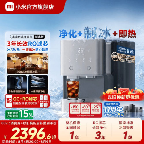 小米米家制冰净饮水机器