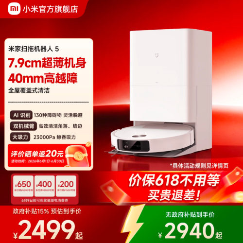 【价保618】小米官方米家扫地机器人M40S/扫拖5扫拖一体机清洁机
