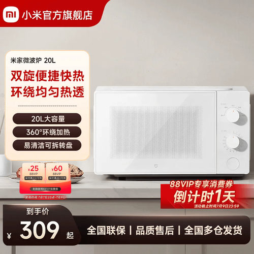 小米微波炉20L家用全自动