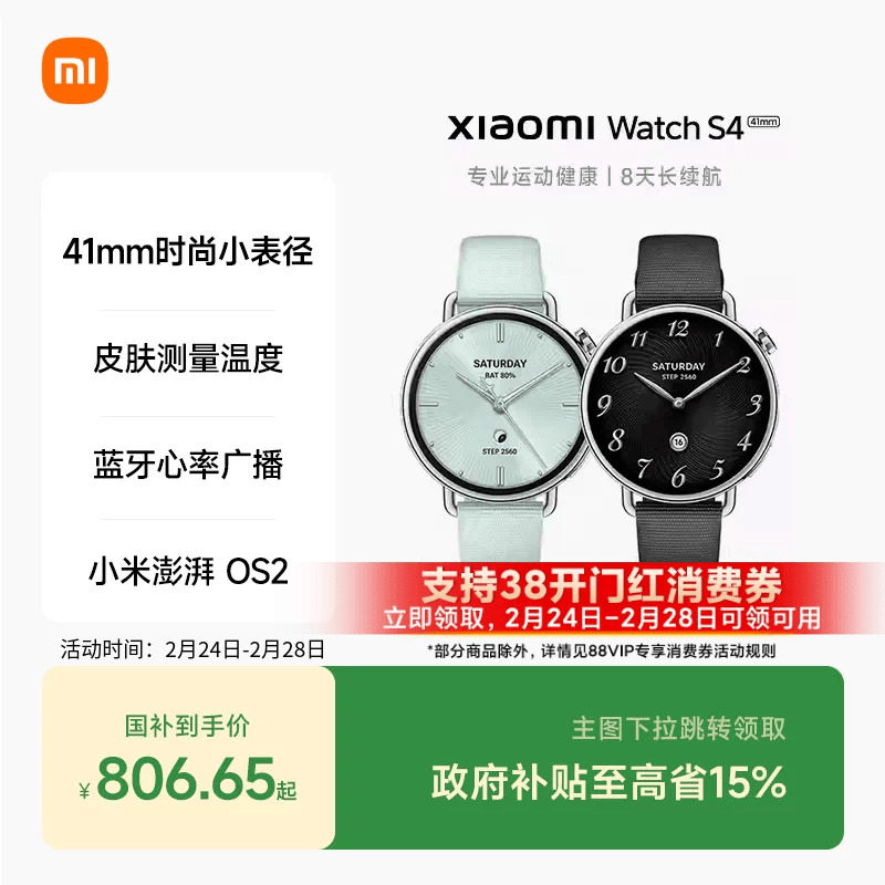 小米手表S4 41mm 智能手表 XiaomiWatchS4小表血氧健康监测睡眠小米澎湃OS2