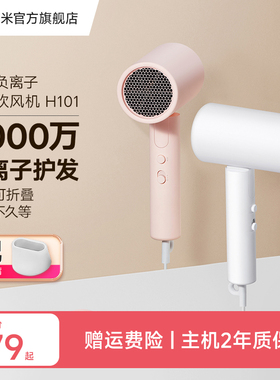 【渠道专属】小米官旗米家负离子折叠吹风机H101护发速干家用学生
