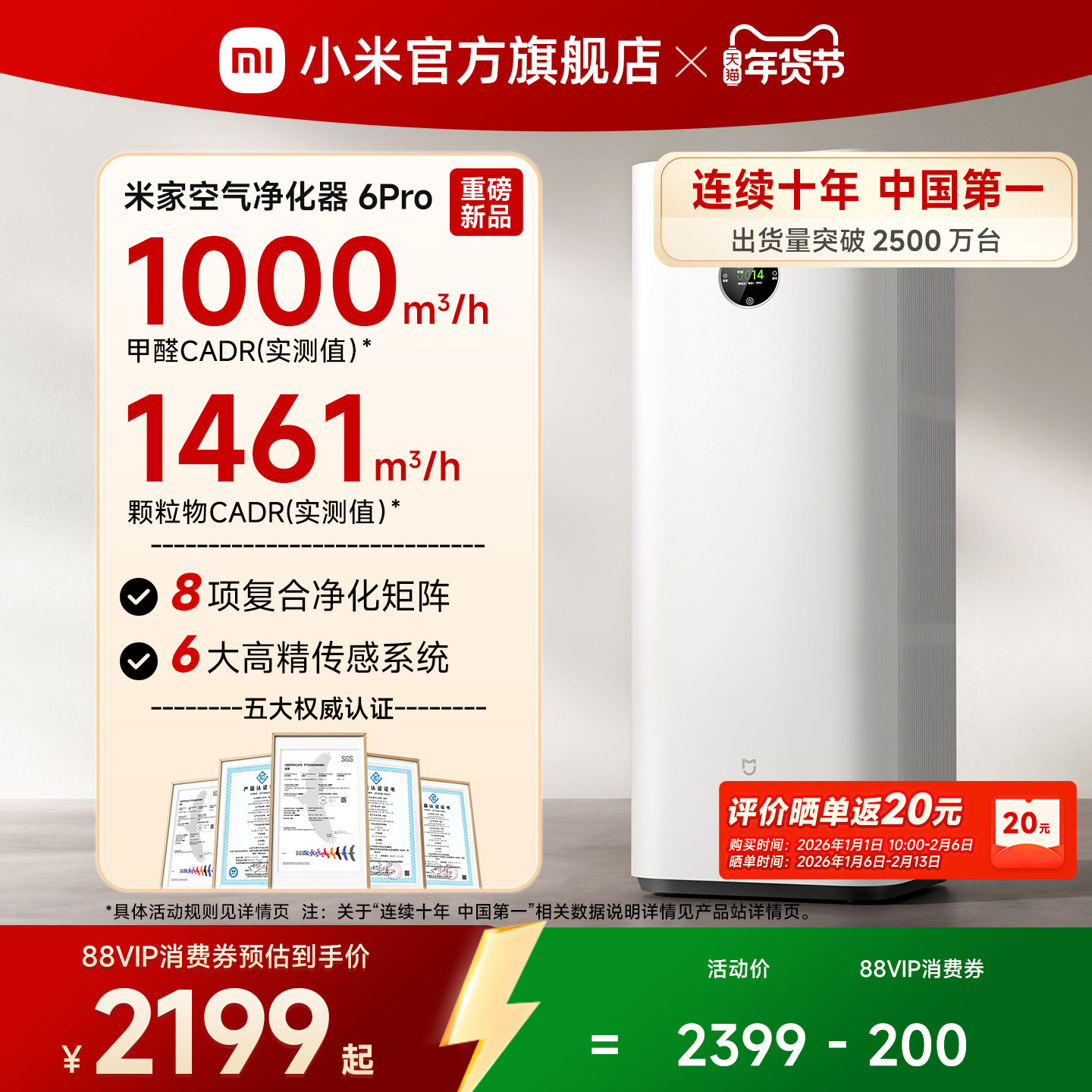 【重磅新品】小米官旗米家空气净化器6Pro除甲醛宠物家用净化机