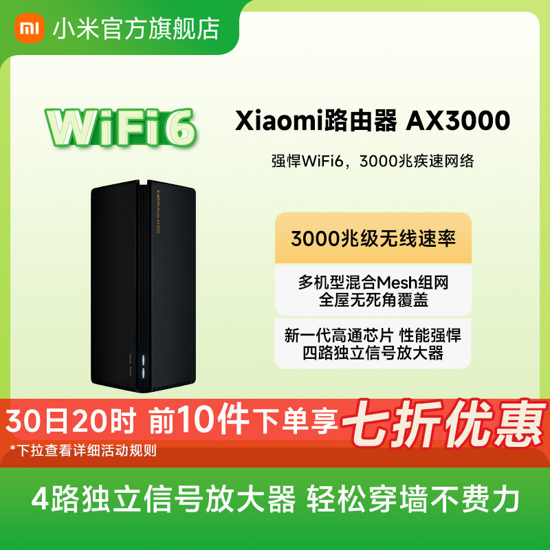 小米路由器AX3000 wifi6路由器家用千兆高速全屋覆盖学生宿舍大户型全千兆端口5Gwifi