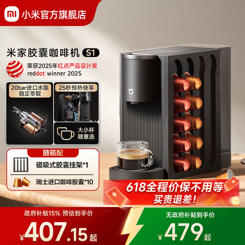 小米官旗米家胶囊咖啡机S1家用办公小型全自动胶囊咖啡机
