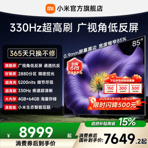 【4.6mm超窄边框】小米电视机S Pro MiniLED 2026款85英寸 低反屏