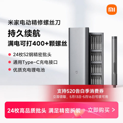 精修电动螺丝刀多功能