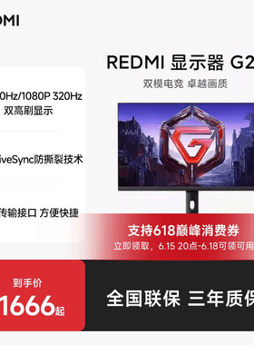 REDMIG27U电竞显示器27英寸4K160/1K320双模高刷Fast IPS HDR400