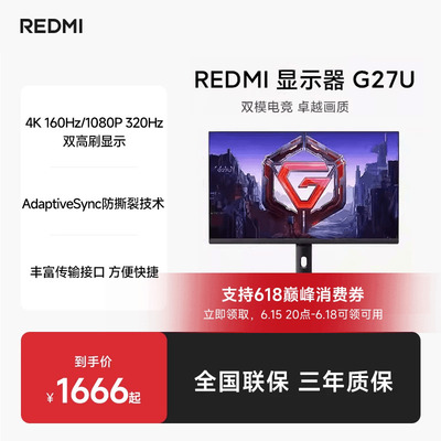 REDMI高刷游戏电竞显示器