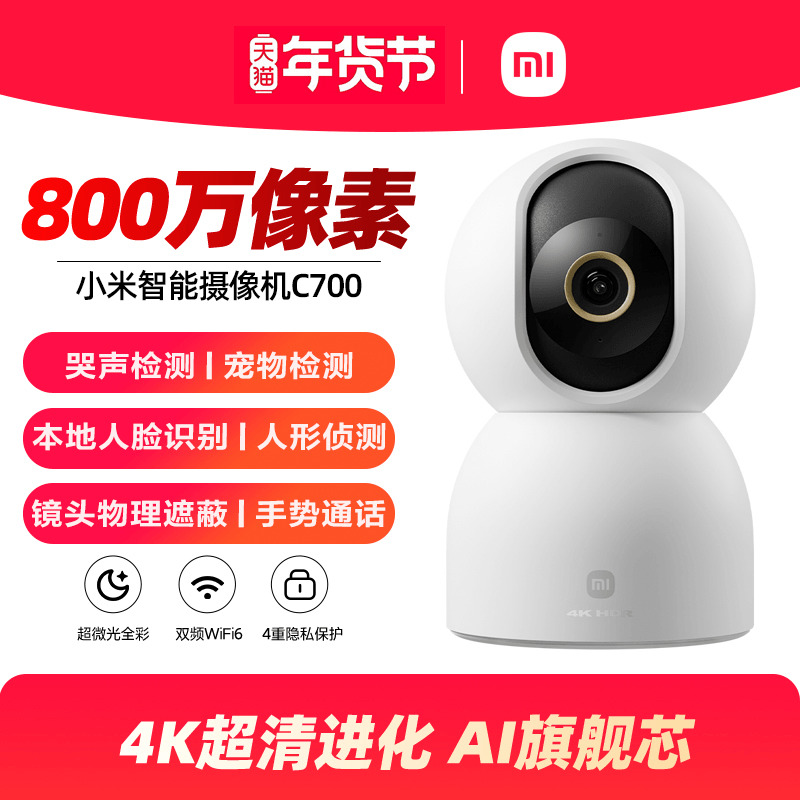 小米智能摄像机云台版监控家用手机远程无线网络摄像头360全景
