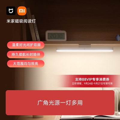 米家磁吸阅读灯