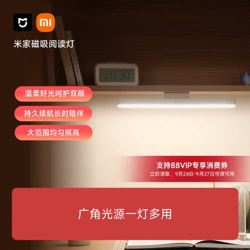 米家磁吸阅读灯护眼灯