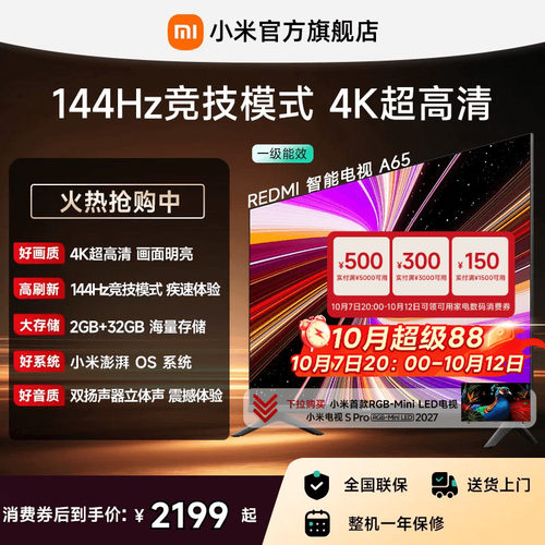 小米REDMI电视A65英寸144Hz高刷