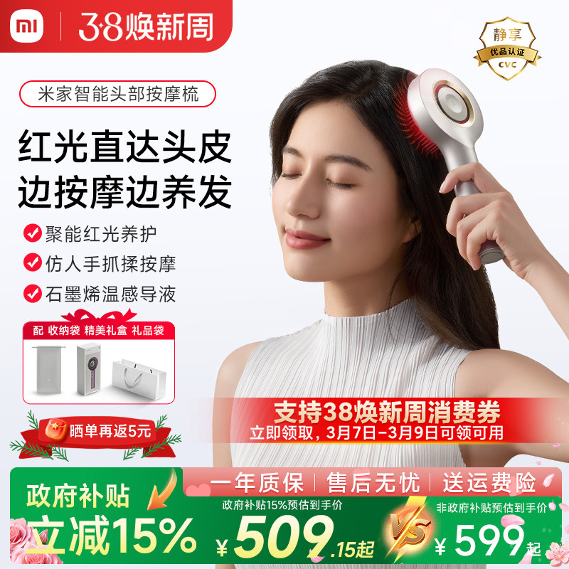 小米米家红光梳电动精华导入头皮按摩仪养发头部按摩器生日礼物女