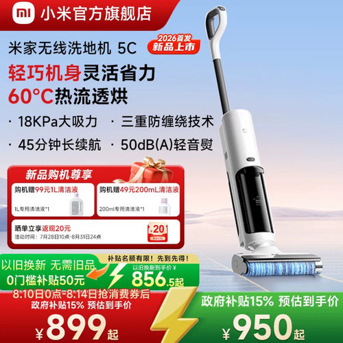 小米米家无线洗地机5C