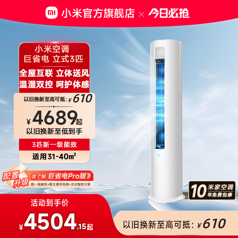 小米立式空调3匹一级能智能家用客厅冷暖柜机湿温双控变频节能