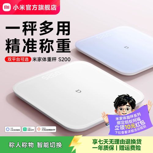 小米官方旗舰店米家体重秤S200电子秤智能家用体脂秤称重健康减肥称精准迷你小型人体礼物体重称电子称称体重