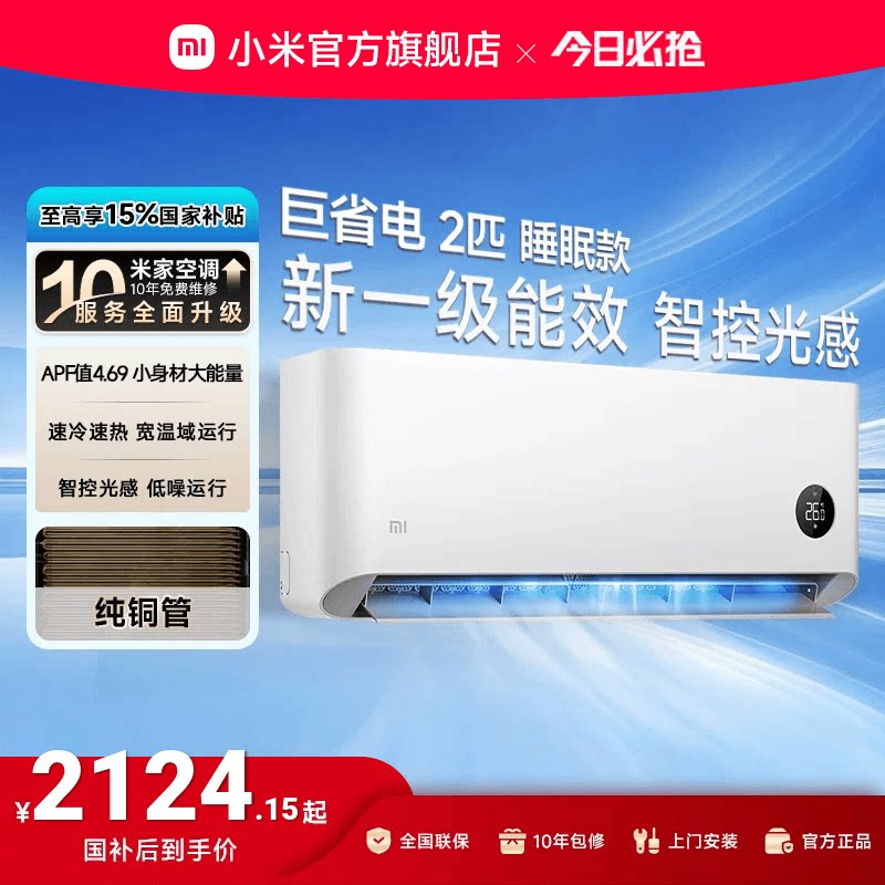 小米空调2匹一级睡眠壁挂式图片