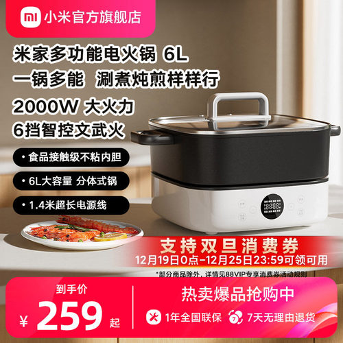 米家电火锅分体家用煮锅煎炒涮炖