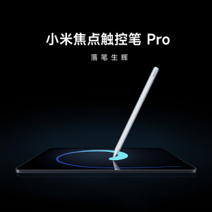 pad Xiaomi 8Pro小米焦点触控笔Pro平板8系列手写笔平板配件 新品