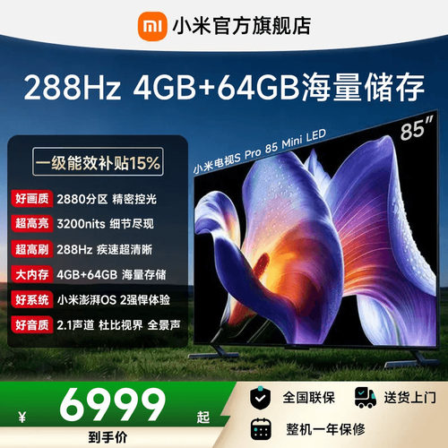 小米电视SProMiniLED85英寸