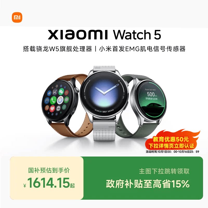 小米手表5 Xiaomi Watch5 小米全智能旗舰手表新品小米官方旗舰店官网