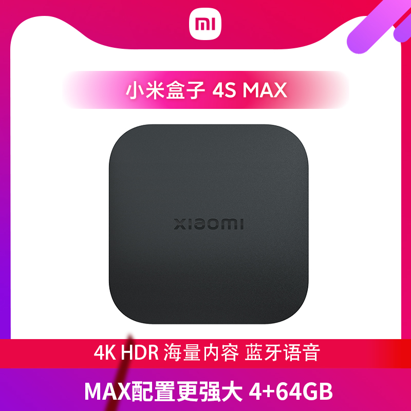 小米盒子4SMAX机顶盒