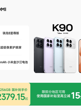 【享3期免息】REDMI K90红米k90手机官方旗舰店游戏拍照学生旗舰智能手机小米红米手机redmik90