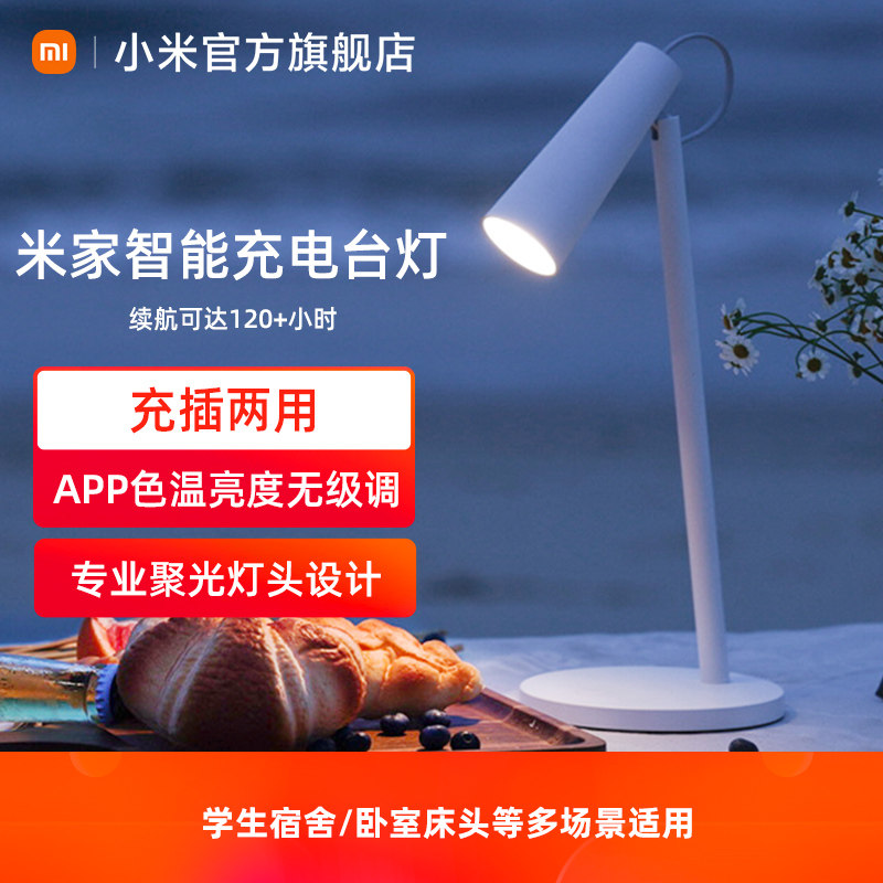 小米米家可充电式LED台灯卧室家用学生书桌床头灯轻巧便携无线超属于什么档次？