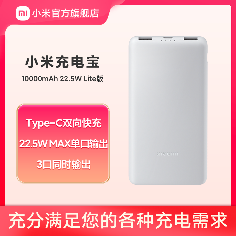 新品小米10000mAh22.5wLite版毫安时大容量充电宝双向快充闪充便携户外移动电源专适用苹果小米华为手机正品 3C数码配件 移动电源 原图主图