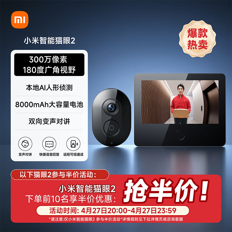 小米智能猫眼2门铃家用可视监控防盗门摄像头可视门铃带显示屏