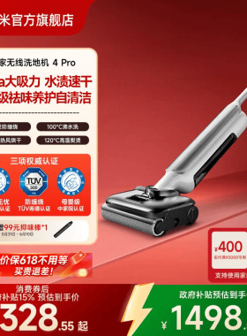 米家无线洗地机4Pro/4Max/4躺平双贴边防缠绕小米官方旗舰店