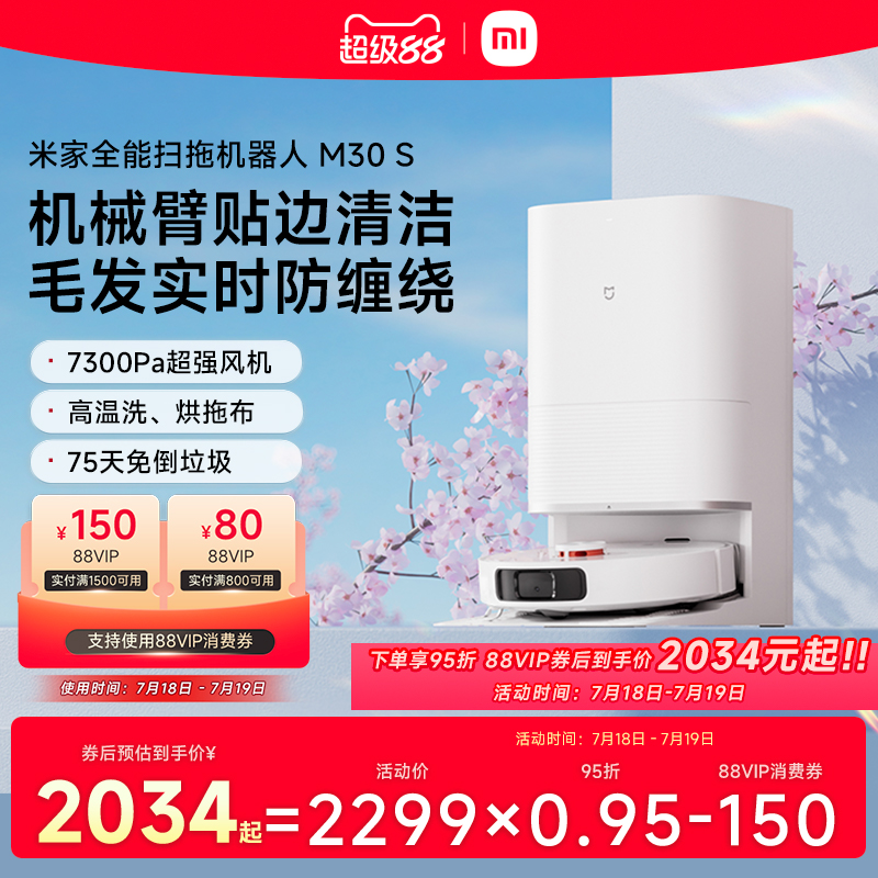 小米米家扫地机器人M30S扫地拖地自动清洗一体机扫拖吸三合一