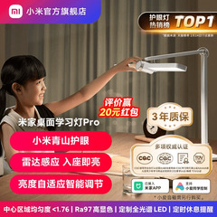 小米官旗米家桌面学习灯Pro台灯护眼专用儿童大学生宿舍阅读工作