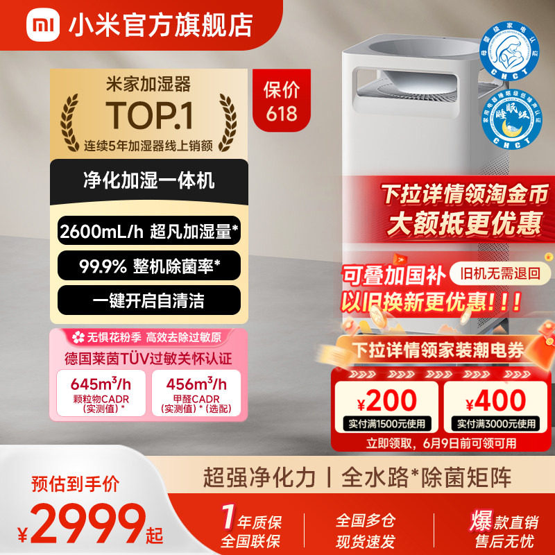 小米官旗米家空气净化加湿器3Max除过敏原无雾家用卧室除菌一体机