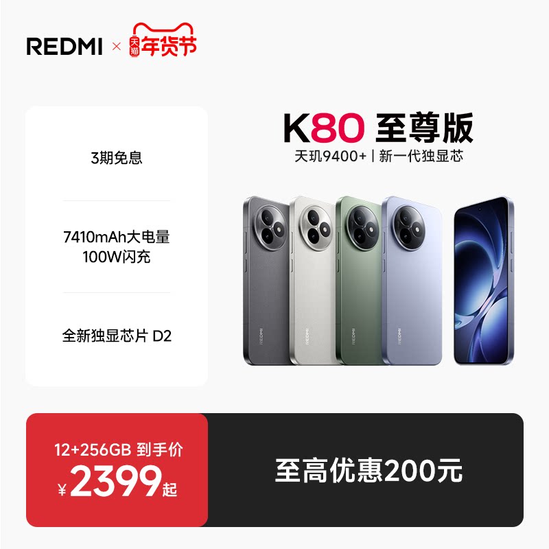REDMI/���� K80 ����� �ֻ� ����9400+ ɰ�һ� 12+256G 2039.15Ԫ(������)