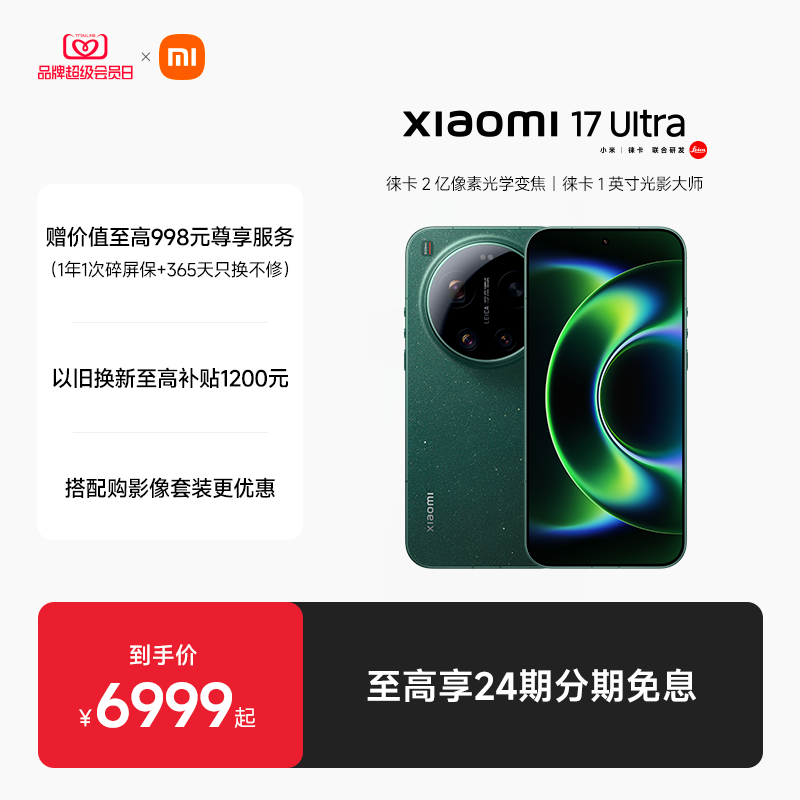 小米17ultra手机新品官方旗舰店