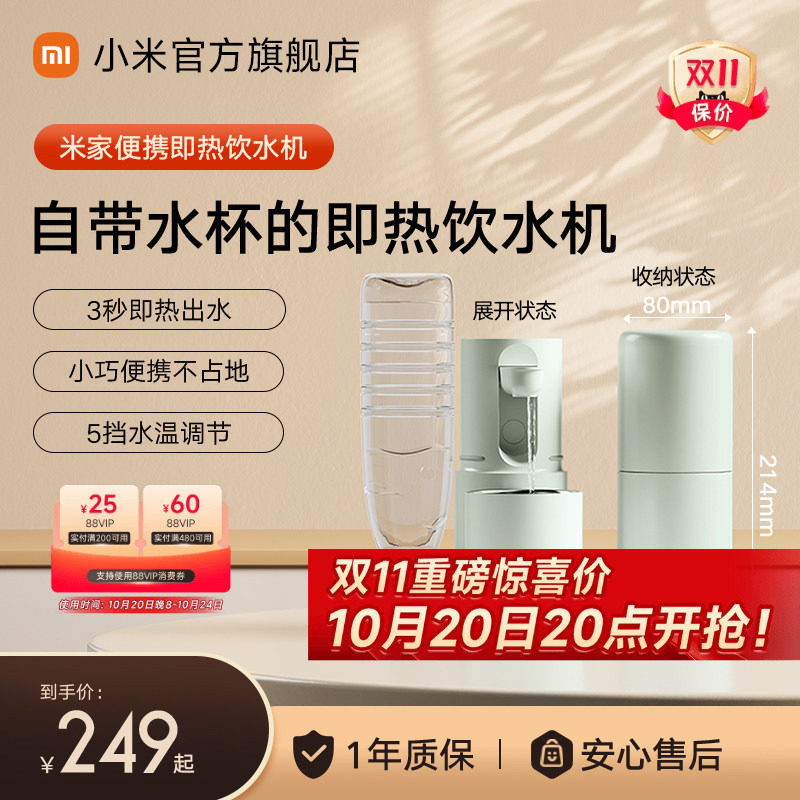 小米米家便携式即热饮水机家用小型台式饮水器旅行烧水壶电热水杯