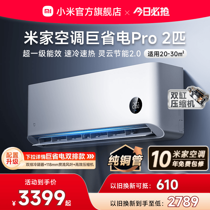 【2025款】小米米家空调巨省电Pro2匹超一级能效冷暖家用变频节能