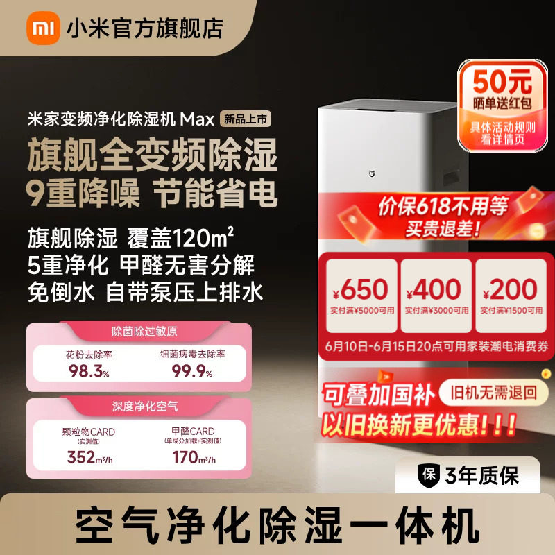 小米旗舰店米家变频净化除湿机Max家用轻音空气净化除湿器一体机