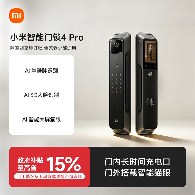 小米智能门锁4Pro掌静脉大屏猫眼智能门锁入户门智能门锁小米门锁