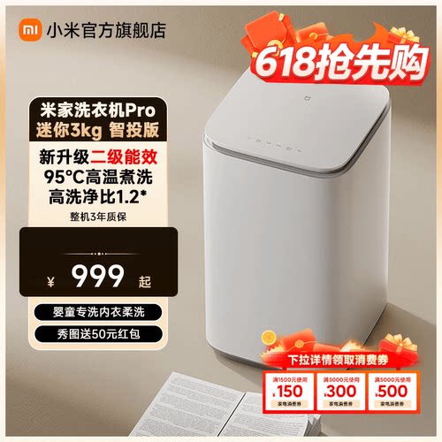 小米米家洗衣机Pro迷你3kg智投版