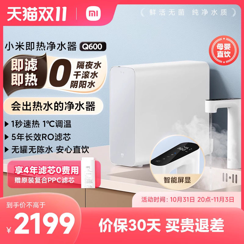 【购机赠PPC滤芯】小米即热净水器Q600家用直饮RO反渗透净热厨下属于什么档次？