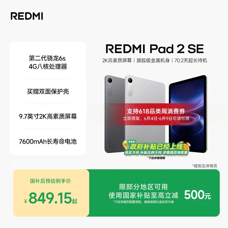 【新品支持政府补贴】REDMI Pad 2 SE 平板电脑 红米平板 小米平板小米官方旗舰店官网新品