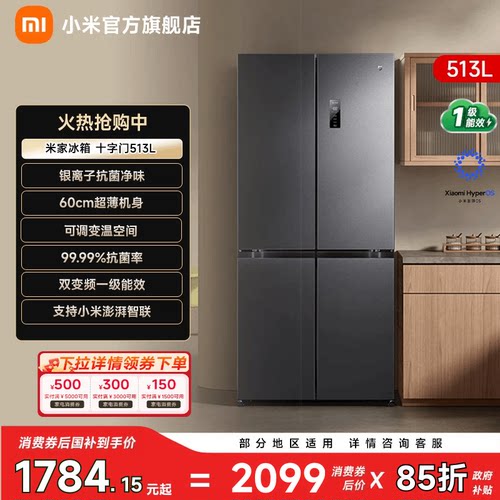 【爆品513L】小米冰箱十字门