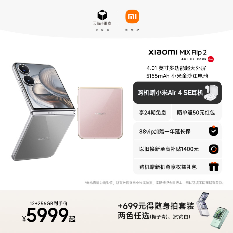  12GB+256GB ٷ ɫXiaomi MIX Flip2Ʒ۵ֻСmixflip2С׹ٷ콢⿨ѧӰ/YU7ͬ5999Ԫ