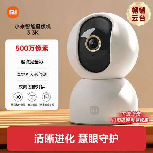 500万像素摄像头小米家用监控