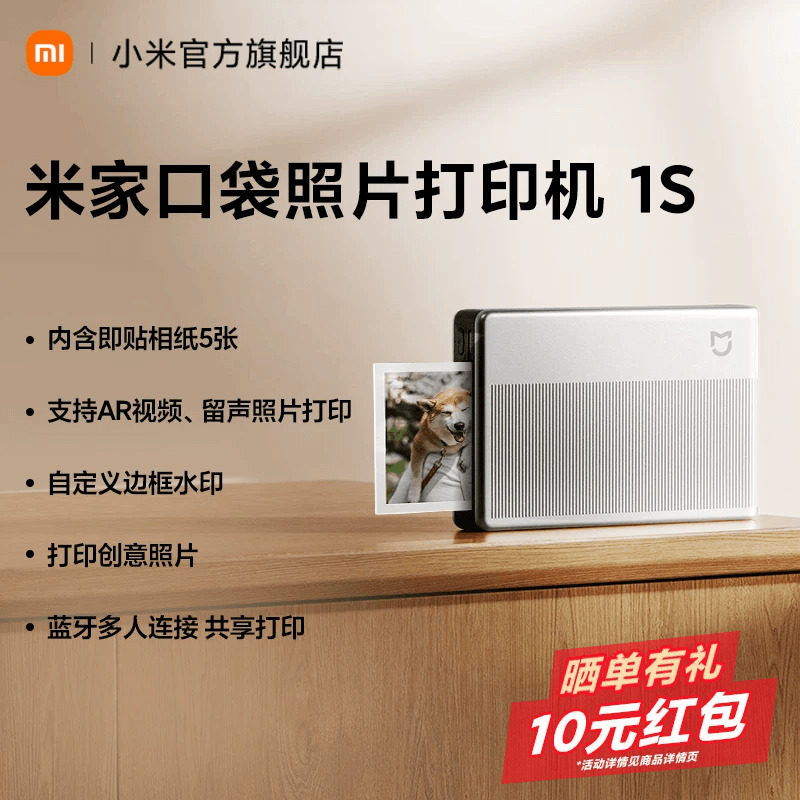 米家口袋照片打印机1S小米照片打印机家用相纸无线蓝牙家用便捷AR视频照片拍立得